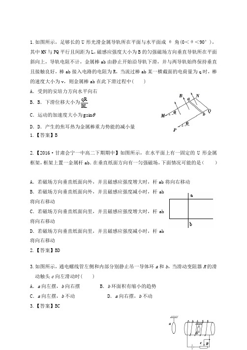 新课标人教版高中物理选修3-2第四章楞次定律,电磁感应定律精品提升突破练习题