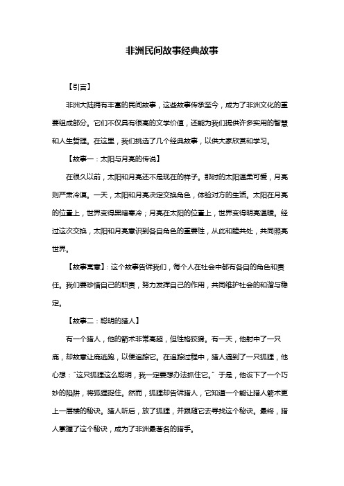 非洲民间故事经典故事