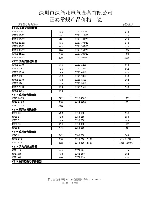 正泰价格表.xls