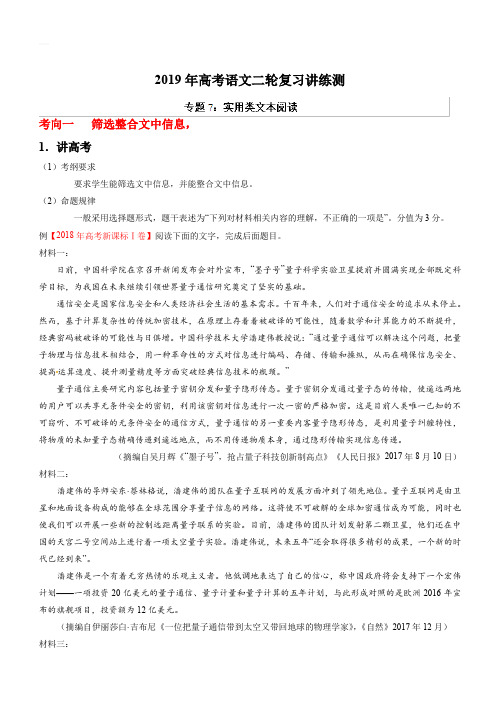 2019年高考语文二轮复习讲练测专题07 实用类文本阅读(讲)  含解析