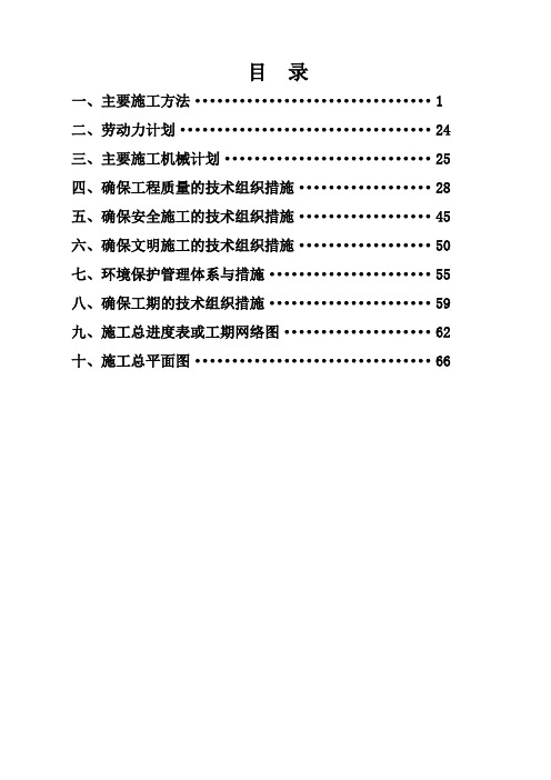 校园道路、污水管网、雨水管网、生活供水、供电、路灯、消防供水管网施工组织设计75页