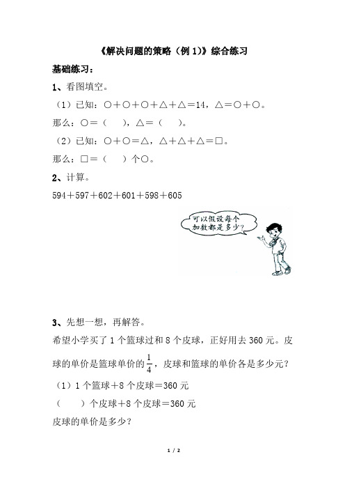 苏教版数学六年级上册_《解决问题的策略(例1)》综合练习1