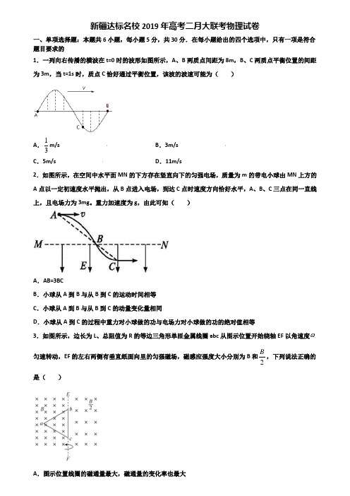 新疆达标名校2019年高考二月大联考物理试卷含解析