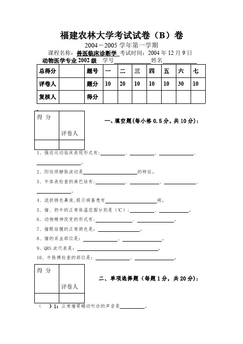 341兽医临床诊断学 内部期末试卷(样卷2)