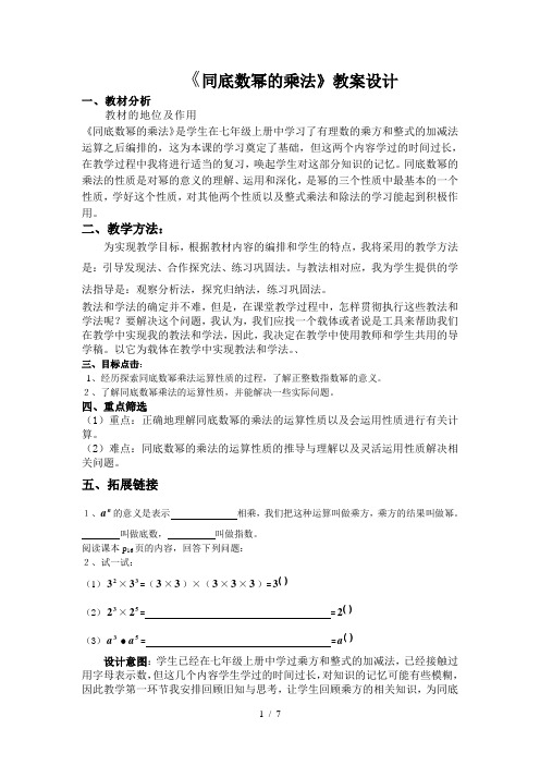 华东师大版数学八年级上册12.1.1同底数幂的乘法教案