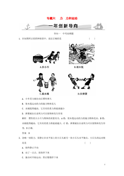 一年创新导向四川省泸州市蓝田中学中考物理专题复习六 力 力和运动