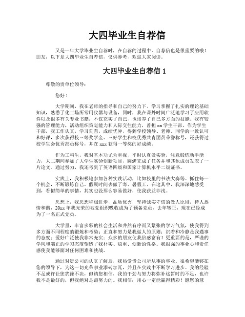 大四毕业生自荐信