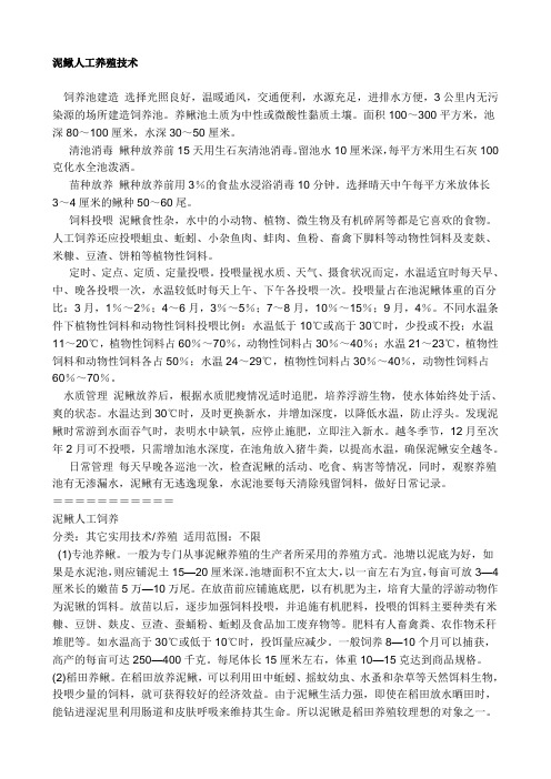 泥鳅养殖技术