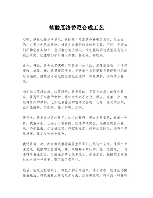 盐酸厄洛替尼合成工艺