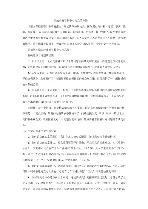 快速准确寻找中心论点的方法