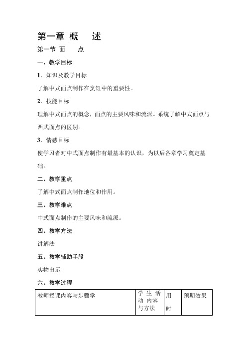 中式面点制作教案汇总-共22页