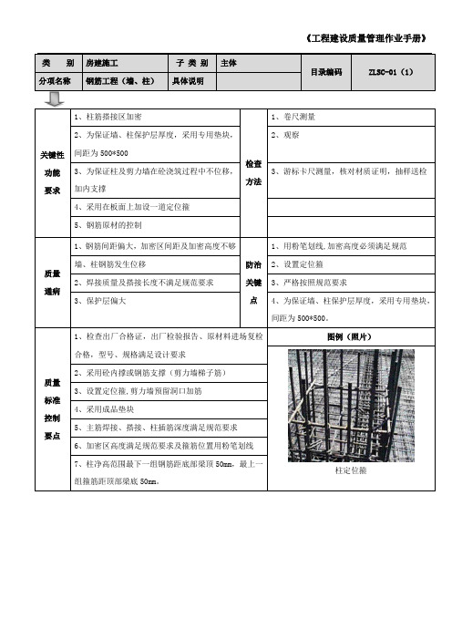 钢筋质量管理作业手册