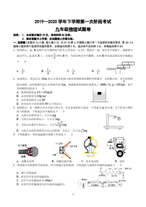 2020郑州一中初三物理月考卷