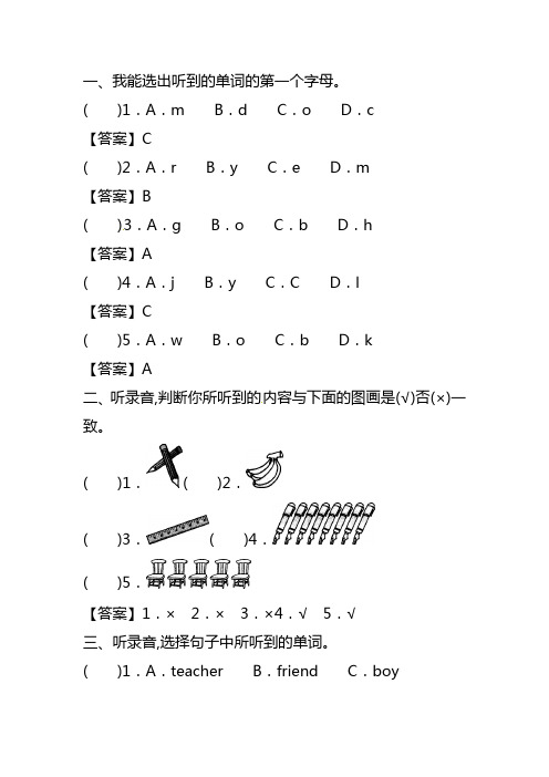 2020-2021学年小学三年级上学期期中考试英语试题 (含答案)