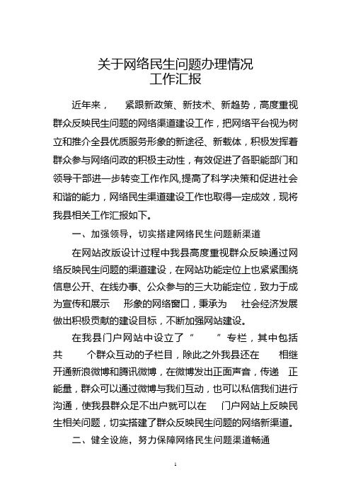 网站留言问题问题办理情况工作汇报