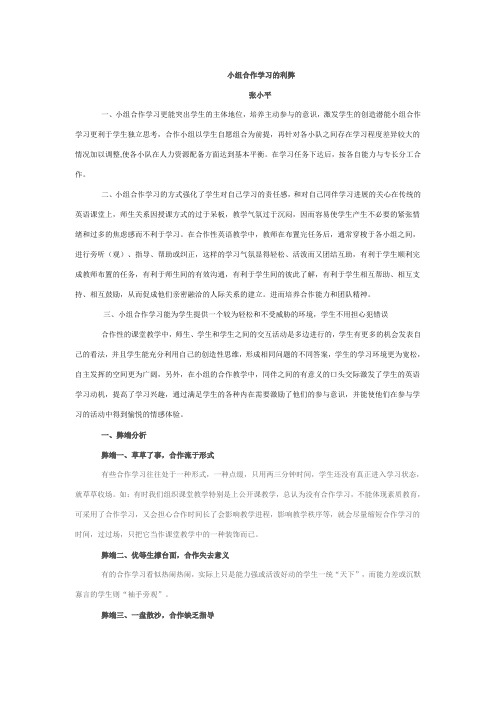 小组和作学习的利弊