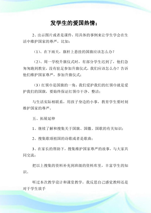 《祖国在我心中》活动方案范文.doc