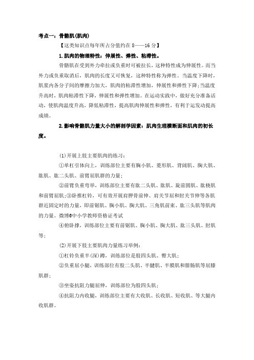 【教师资格证】【体育学科】高中体育知识与教学能力考点归纳1