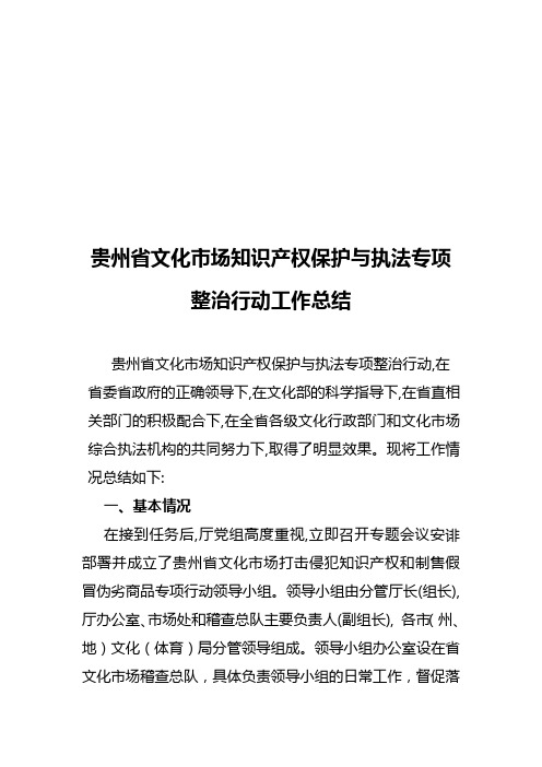 知识产权保护工作总结