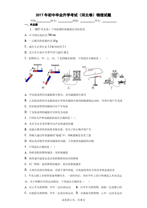 2017年初中毕业升学考试(河北卷)物理试题