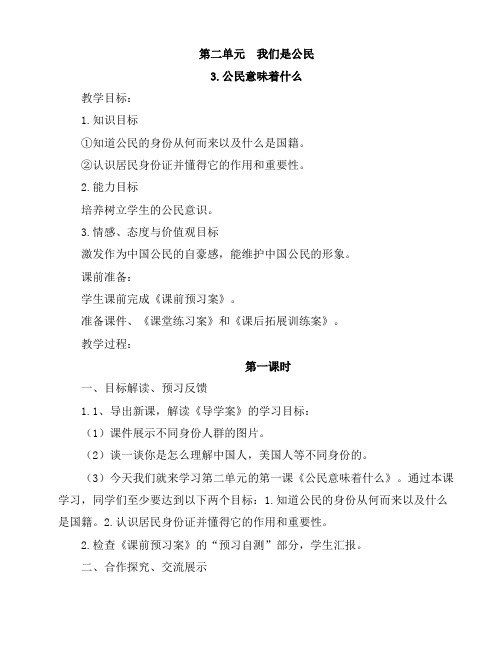 2019年秋季最新部编版六年级上册《道德与法治》教案(第二单元教案)