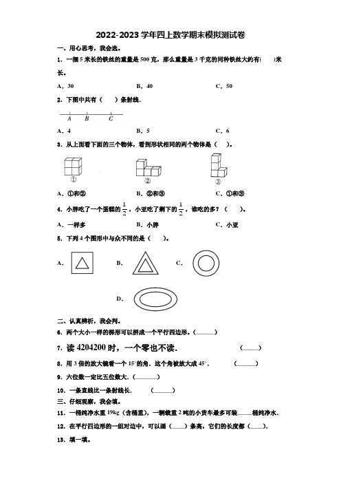 2022-2023学年吉林省延边朝鲜族自治州数学四年级第一学期期末教学质量检测试题(含解析)