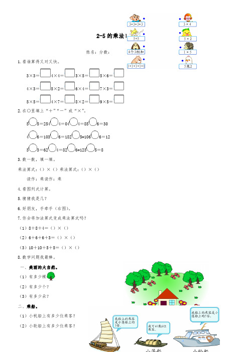 北师大二上2-5乘法口诀单元测试题