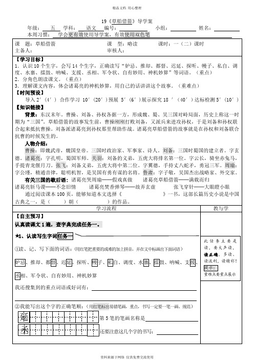 新人教部编版小学语文五年级下册19草船借箭 导学案