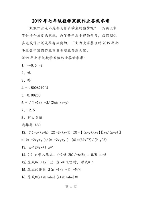 七年级数学寒假作业答案参考1