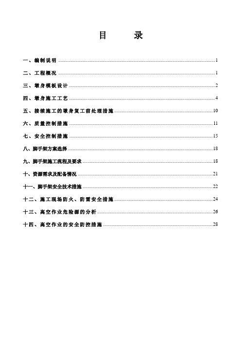 墩身施工专项方案