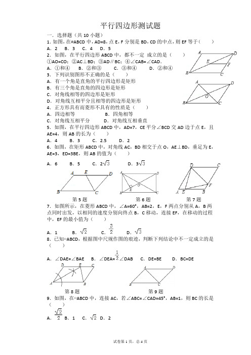 八年级下册数学-平行四边形测试题(含答案)