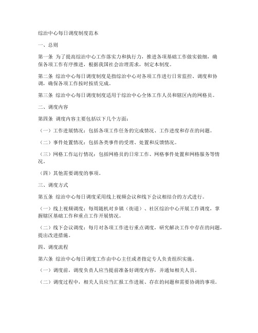 综治中心每日调度制度范本