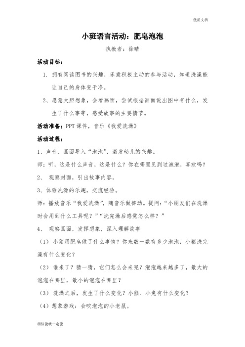 小班绘本活动：《肥皂泡泡》