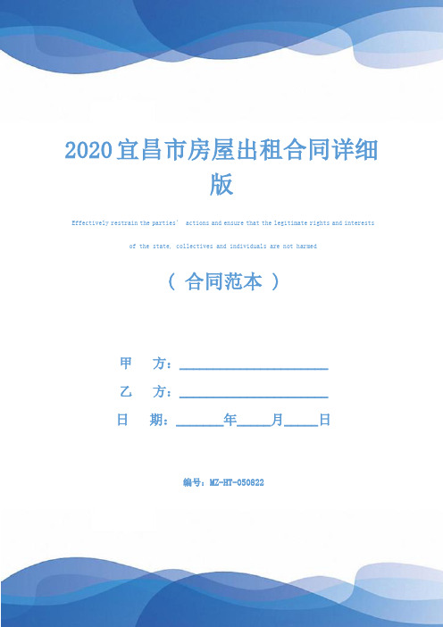 2020宜昌市房屋出租合同详细版