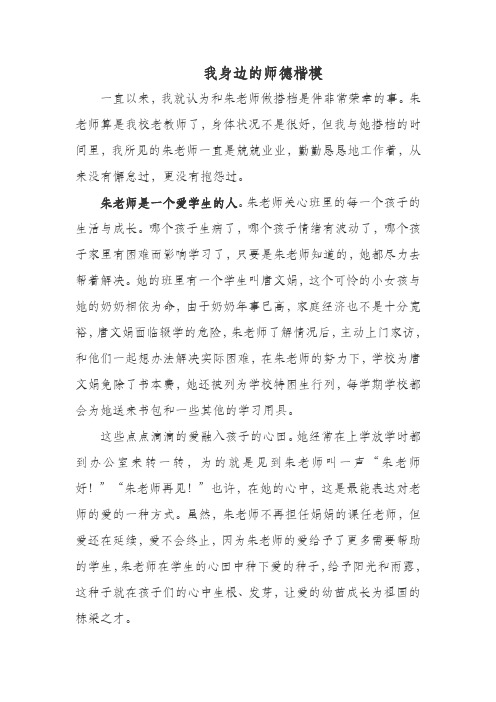 我身边的师德楷模