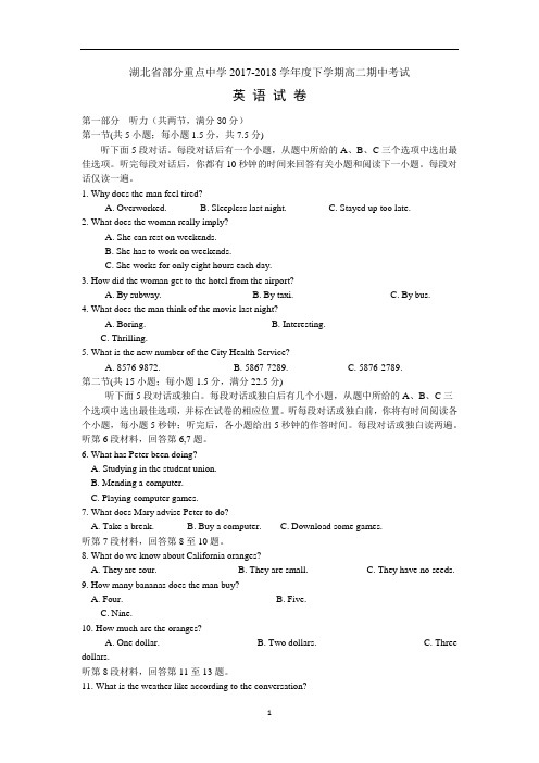 湖北省部分重点中学2017-2018学年高二下学期期中考试英语试卷word版含答案