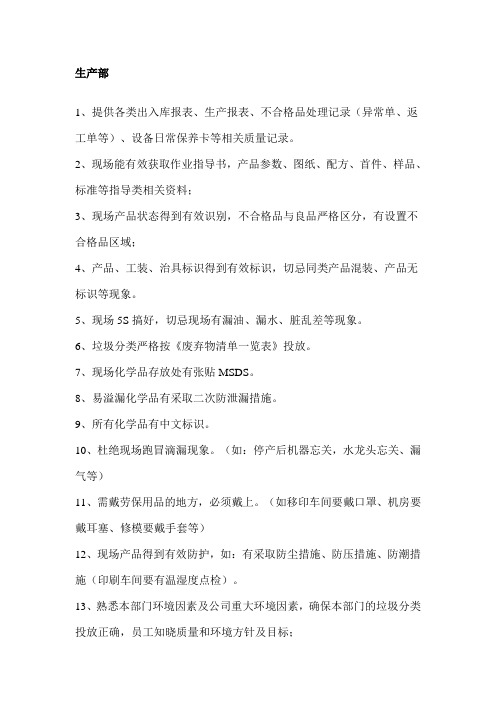 ISO外审注意事项