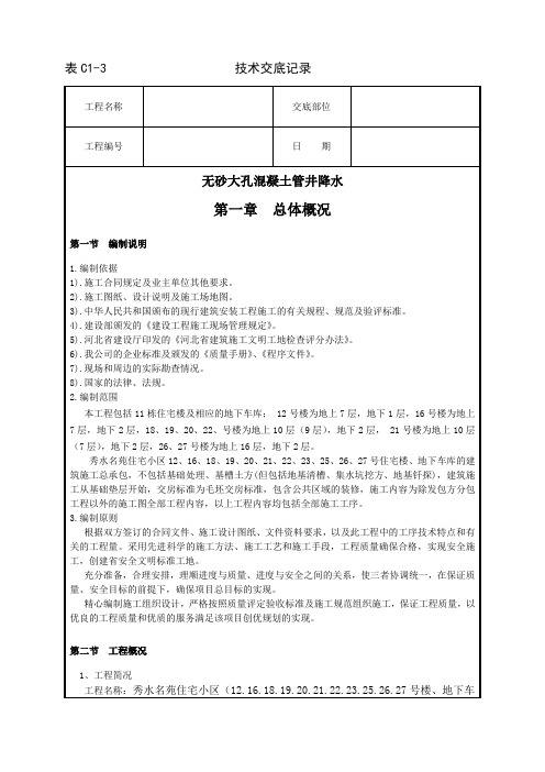 05-3 无砂大孔混凝土管井降水