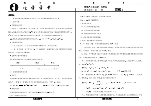 高三一轮复习学案 沉淀溶解平衡