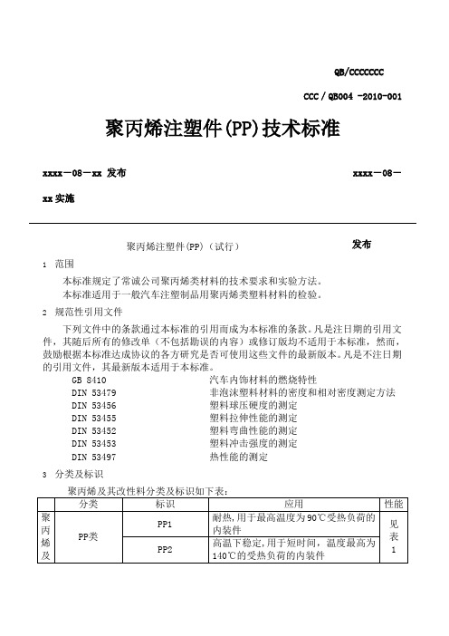 PP材料技术标准