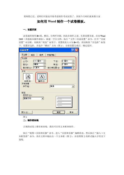 如何用WORD制作真实的试卷模板