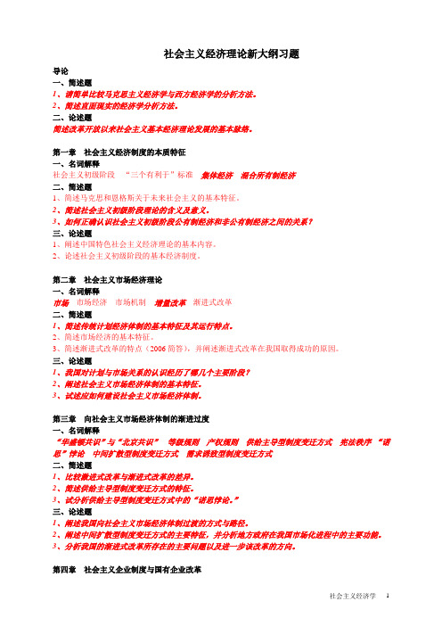 [考研政治]社会主义经济理论新大纲习题