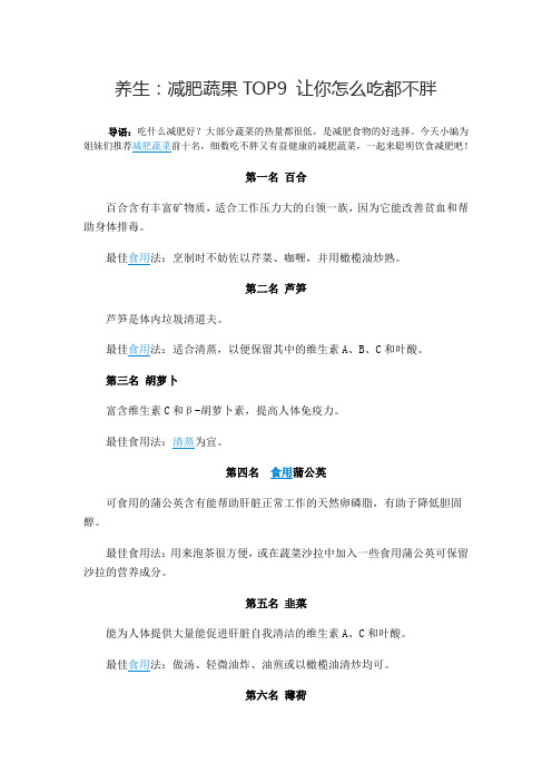 减肥蔬果TOP9 让你怎么吃都不胖