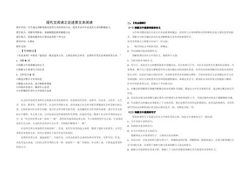 高考论述类文本阅读教学案