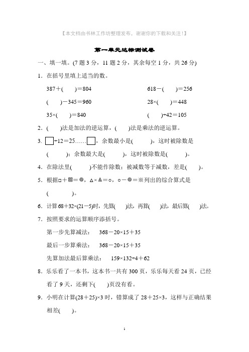 人教版数学四年级下册第一单元检测题(共8套)