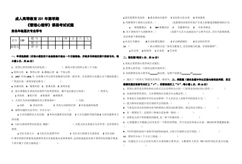 《管理心理学》课程考试试题及答案