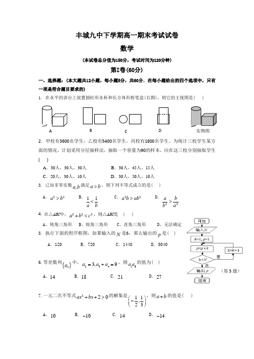 江西省丰城高一下学期期末考试数学试题