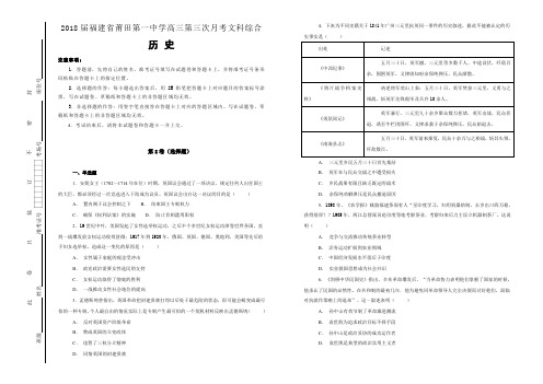 【100所名校】2018届福建省莆田第一中学高三第三次月考文科综合历史试题(解析版)