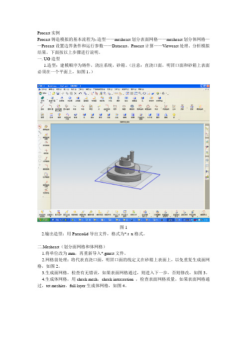 作业Procast