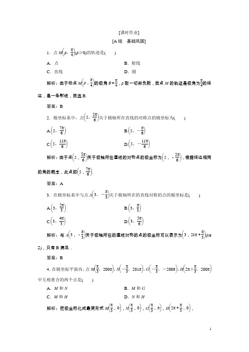 2017-2018学年数学人教A版选修4-4优化练习：第一讲二第一课时极坐标系的概念Word版含解析